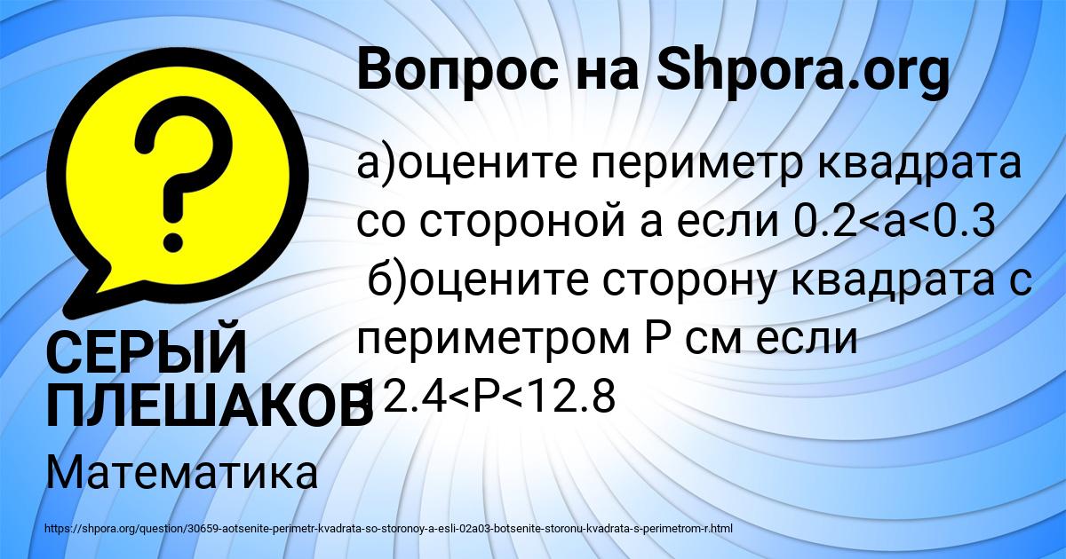 Картинка с текстом вопроса от пользователя СЕРЫЙ ПЛЕШАКОВ