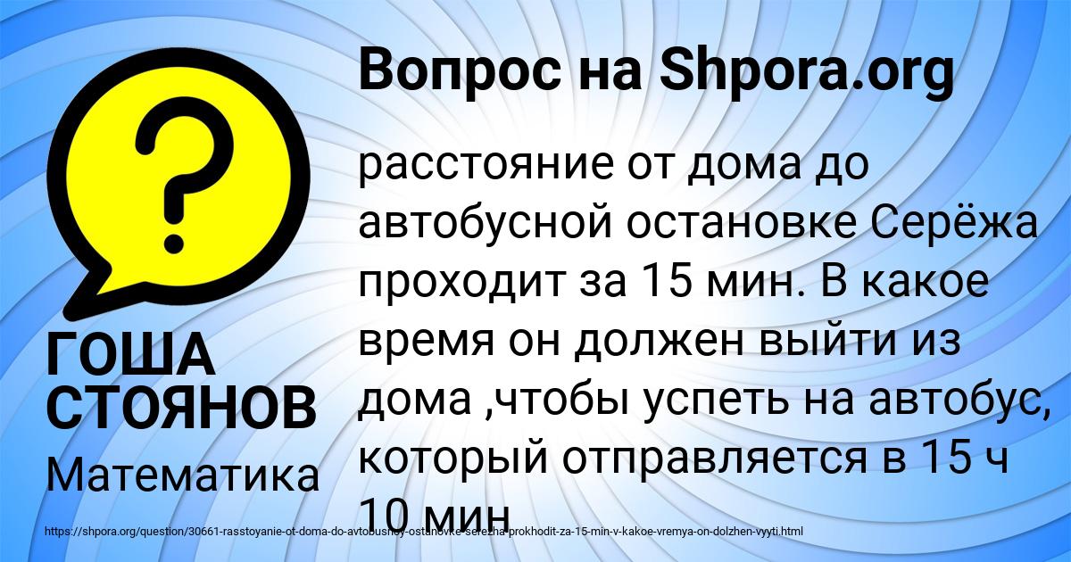 Картинка с текстом вопроса от пользователя ГОША СТОЯНОВ