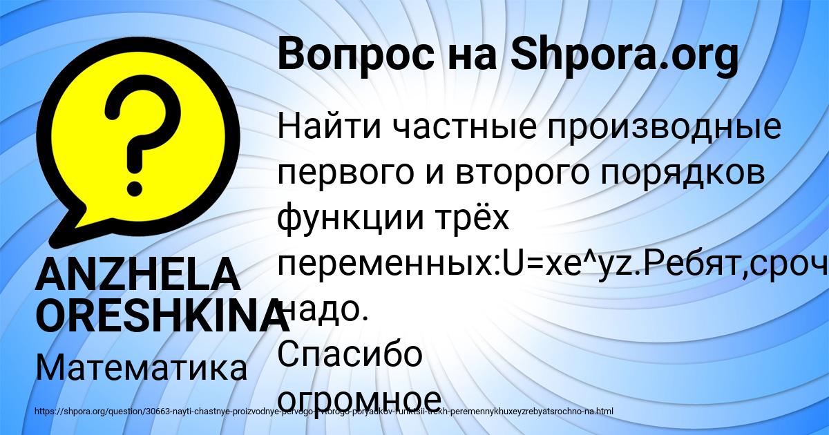 Картинка с текстом вопроса от пользователя ANZHELA ORESHKINA