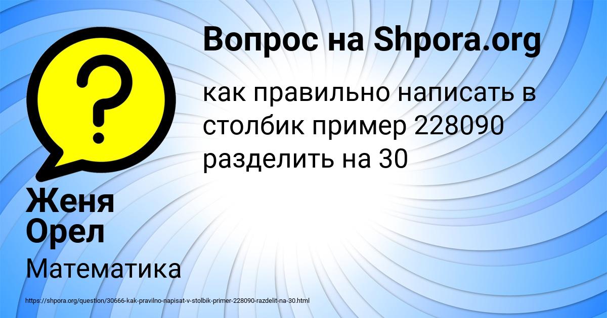 Картинка с текстом вопроса от пользователя Женя Орел