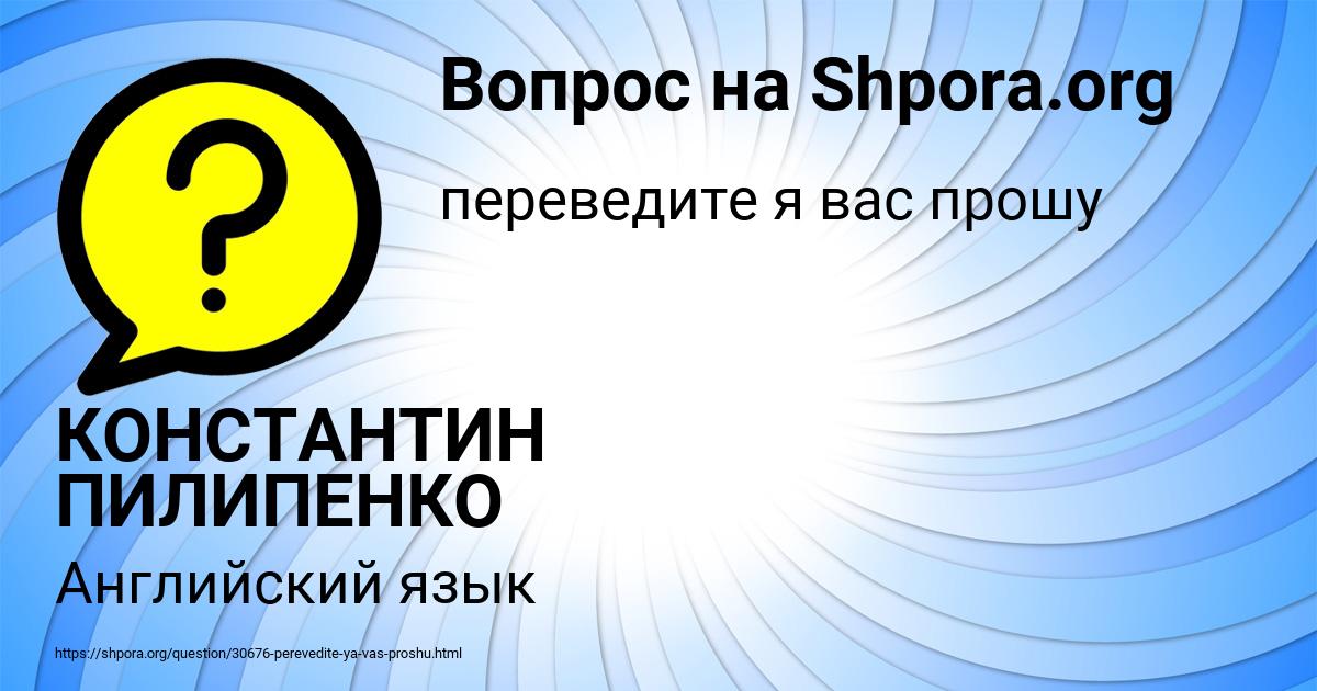 Картинка с текстом вопроса от пользователя КОНСТАНТИН ПИЛИПЕНКО