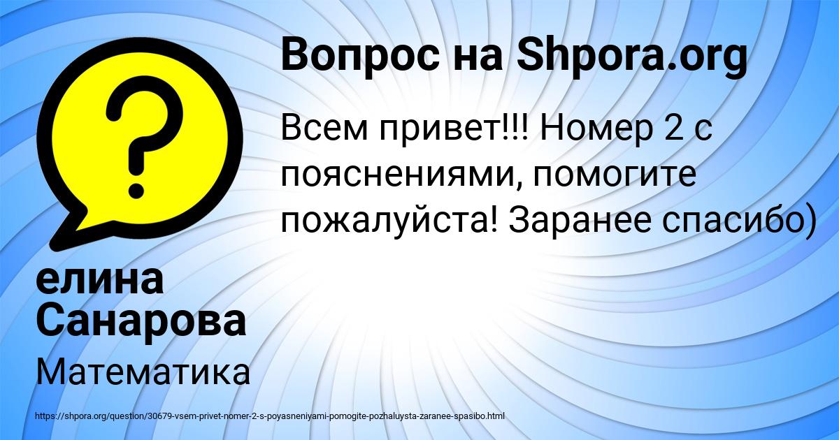 Картинка с текстом вопроса от пользователя елина Санарова