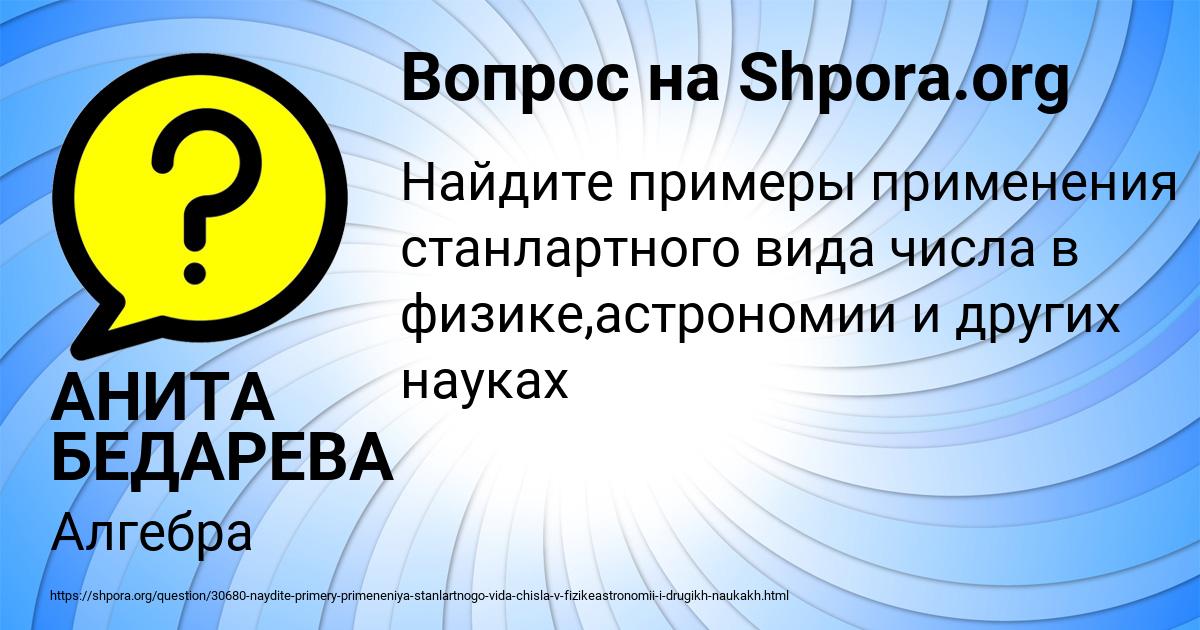 Картинка с текстом вопроса от пользователя АНИТА БЕДАРЕВА