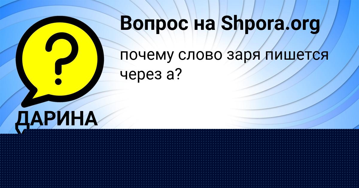 Картинка с текстом вопроса от пользователя ГЛЕБ ДАВЫДЕНКО