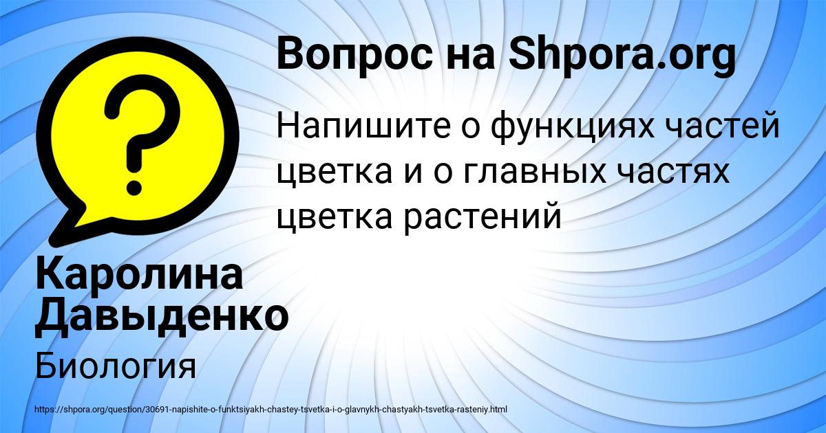 Картинка с текстом вопроса от пользователя Каролина Давыденко