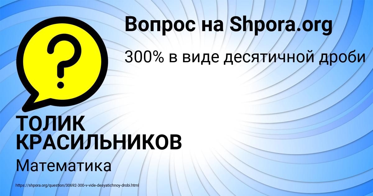 Картинка с текстом вопроса от пользователя ТОЛИК КРАСИЛЬНИКОВ