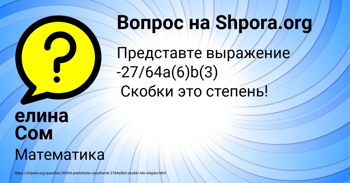 Картинка с текстом вопроса от пользователя елина Сом
