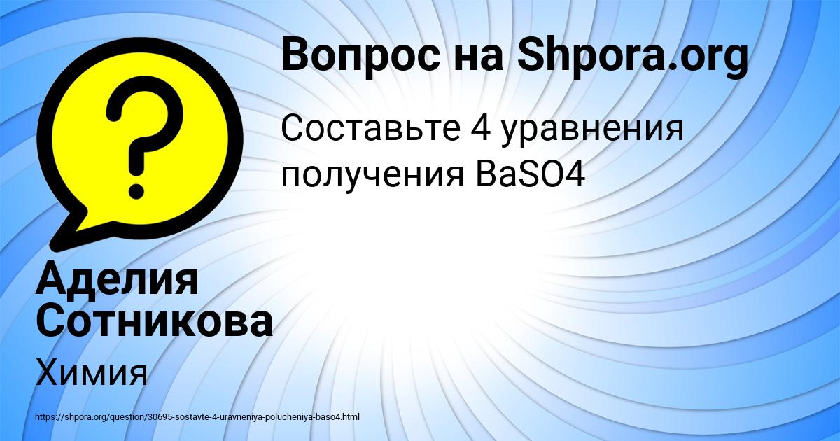 Картинка с текстом вопроса от пользователя Аделия Сотникова
