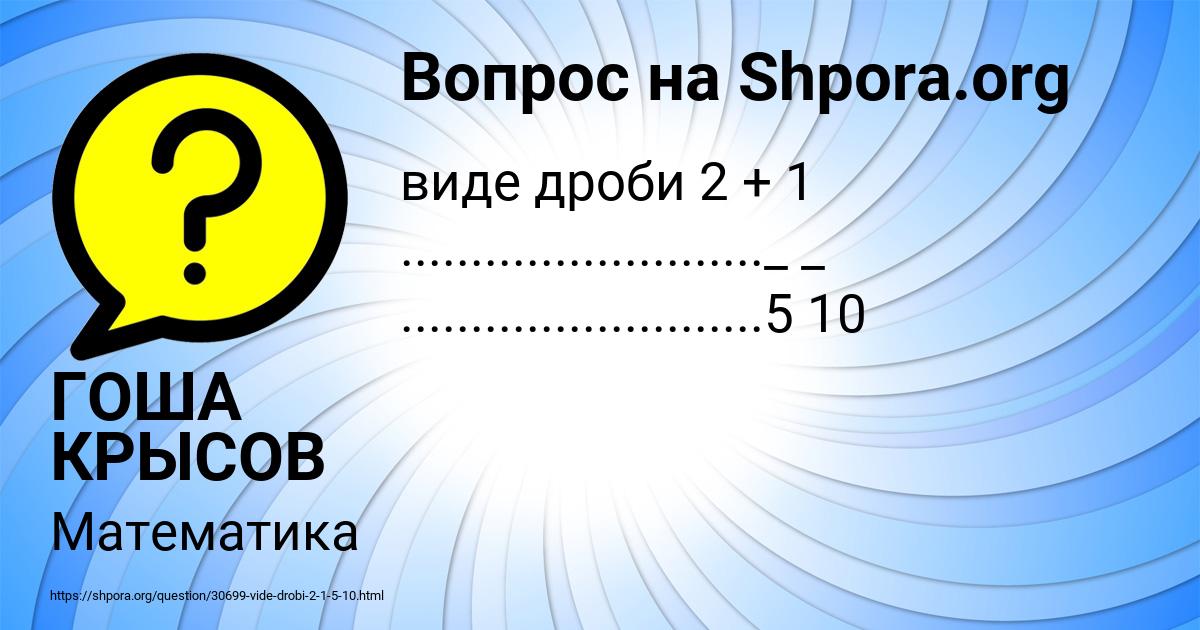 Картинка с текстом вопроса от пользователя ГОША КРЫСОВ