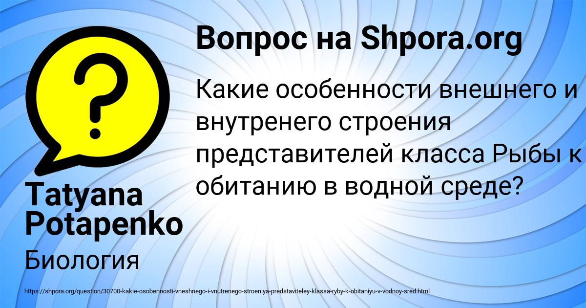 Картинка с текстом вопроса от пользователя Tatyana Potapenko