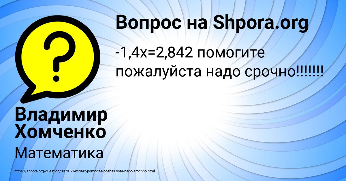 Картинка с текстом вопроса от пользователя Владимир Хомченко