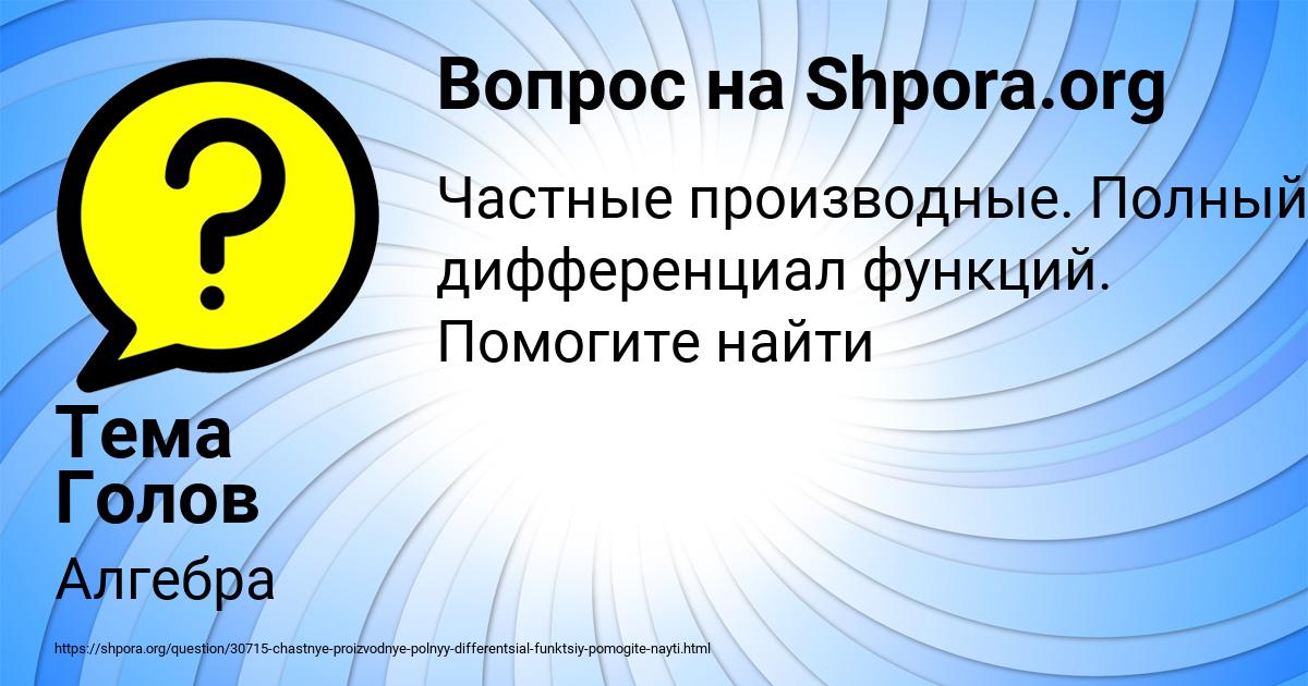 Картинка с текстом вопроса от пользователя Тема Голов