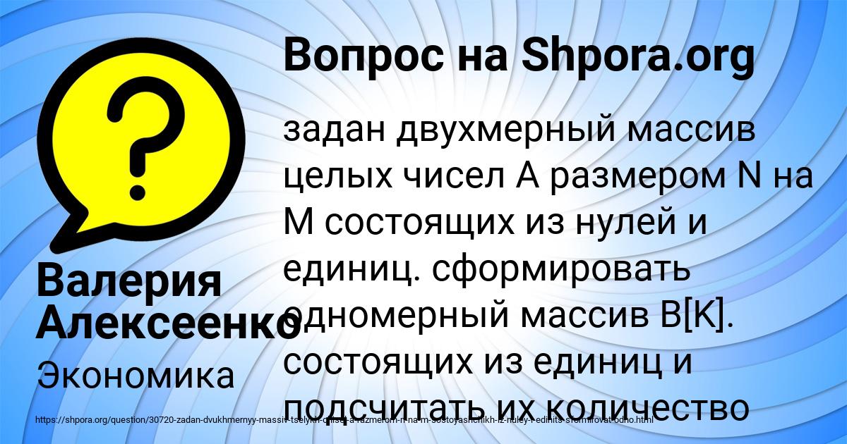 Картинка с текстом вопроса от пользователя Валерия Алексеенко