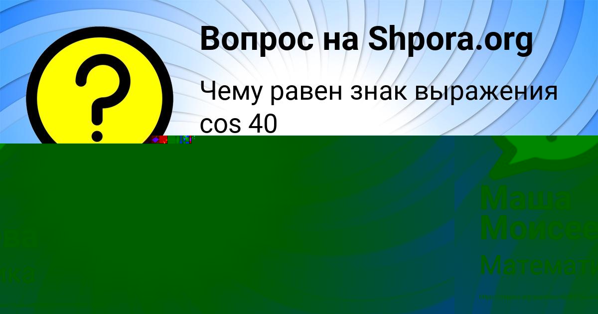 Картинка с текстом вопроса от пользователя СОНЯ ЛЯХ