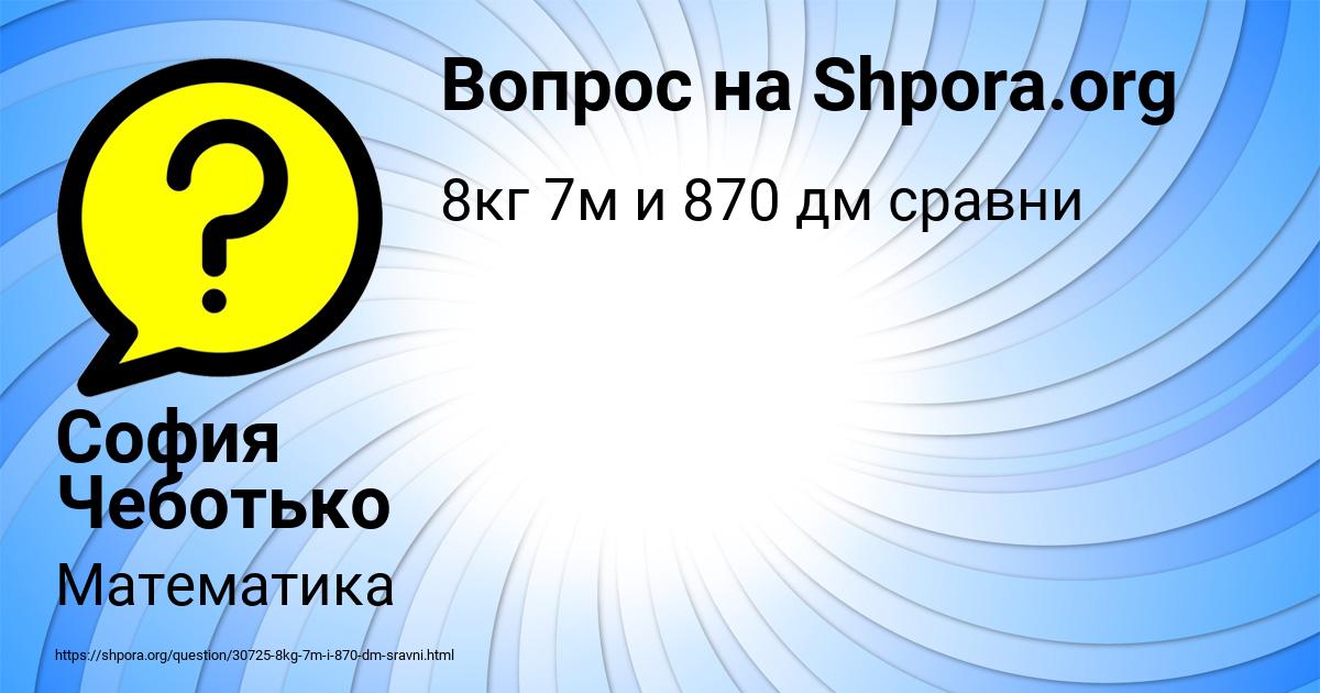 Картинка с текстом вопроса от пользователя София Чеботько