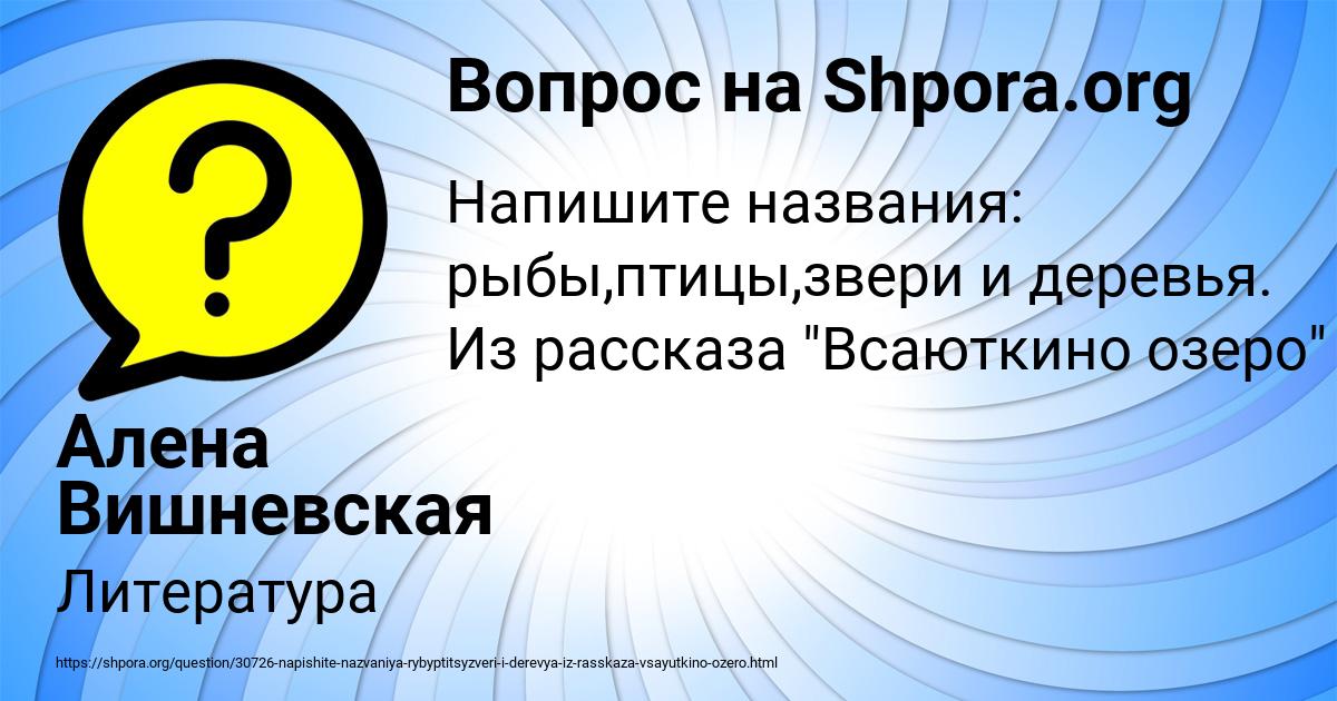 Картинка с текстом вопроса от пользователя Алена Вишневская