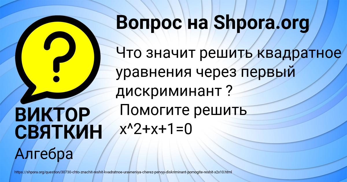 Картинка с текстом вопроса от пользователя ВИКТОР СВЯТКИН