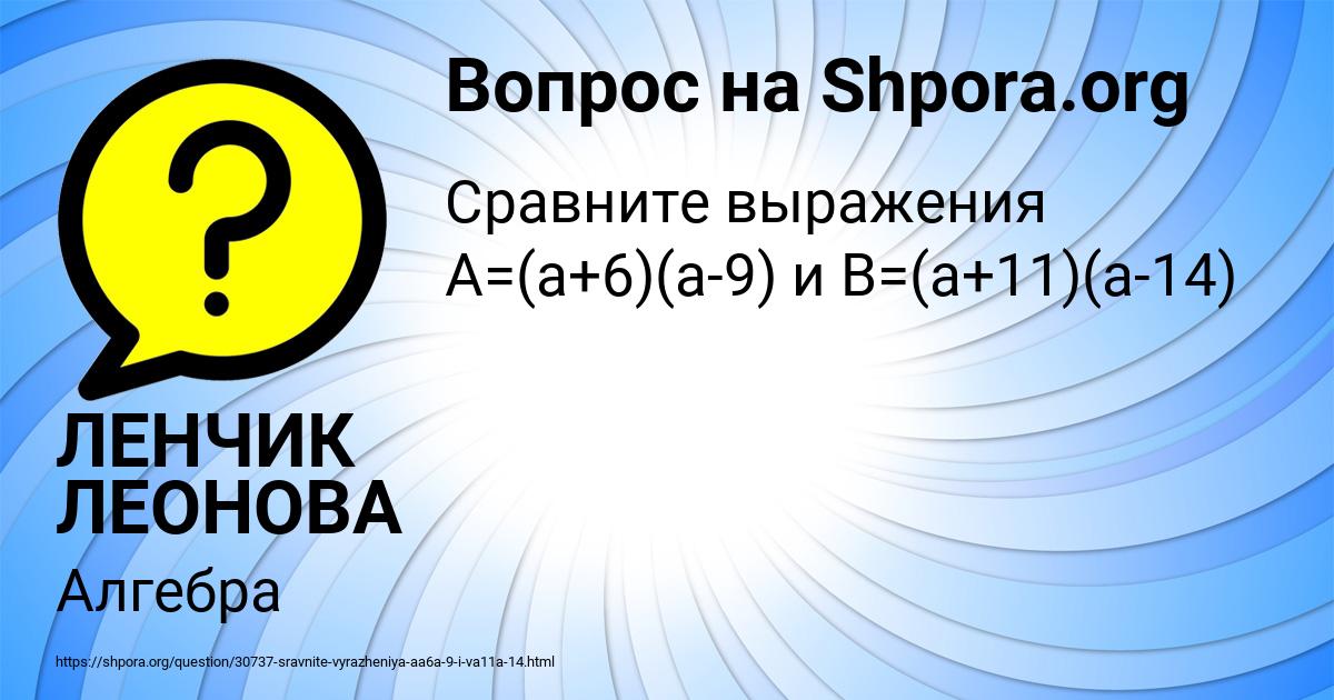 Картинка с текстом вопроса от пользователя ЛЕНЧИК ЛЕОНОВА