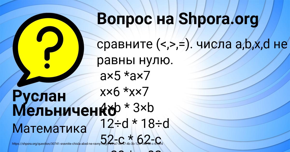 Картинка с текстом вопроса от пользователя Руслан Мельниченко