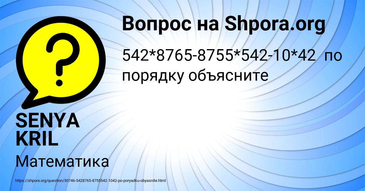 Картинка с текстом вопроса от пользователя SENYA KRIL