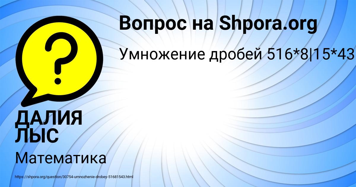 Картинка с текстом вопроса от пользователя ДАЛИЯ ЛЫС