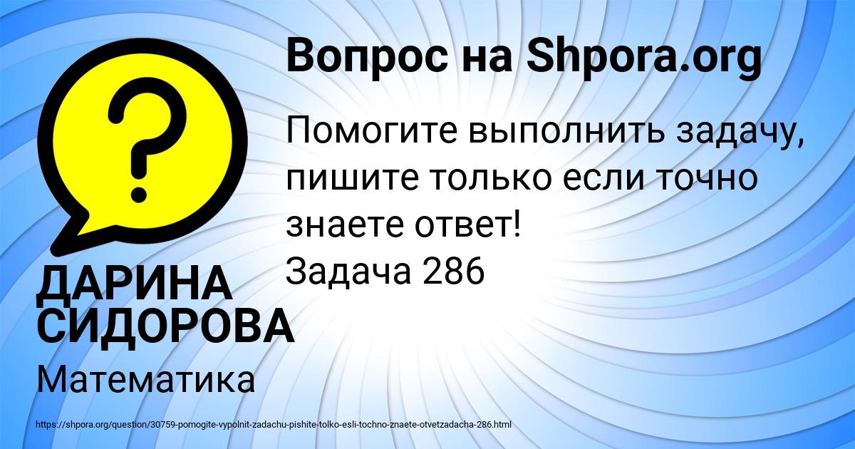Картинка с текстом вопроса от пользователя ДАРИНА СИДОРОВА