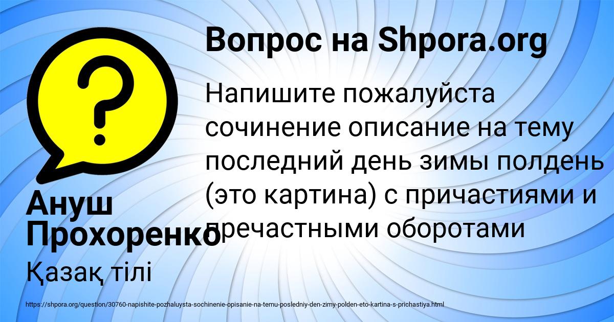 Картинка с текстом вопроса от пользователя Ануш Прохоренко