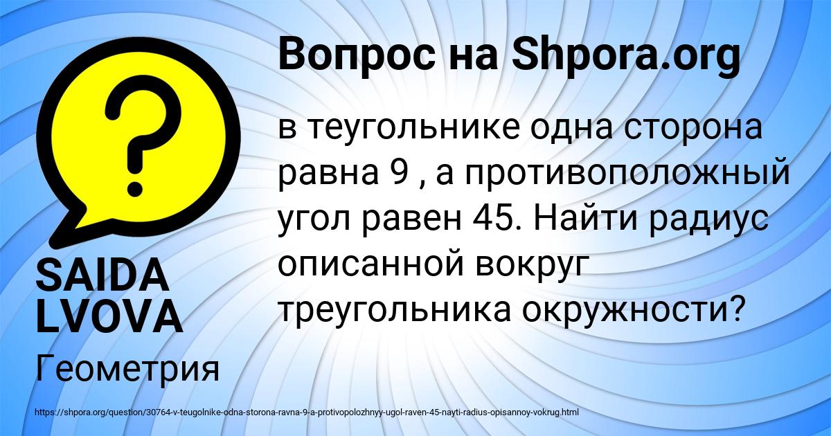 Картинка с текстом вопроса от пользователя SAIDA LVOVA