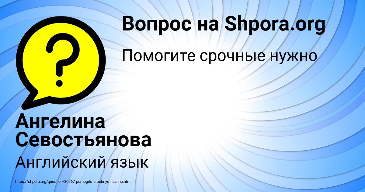 Картинка с текстом вопроса от пользователя Ангелина Севостьянова
