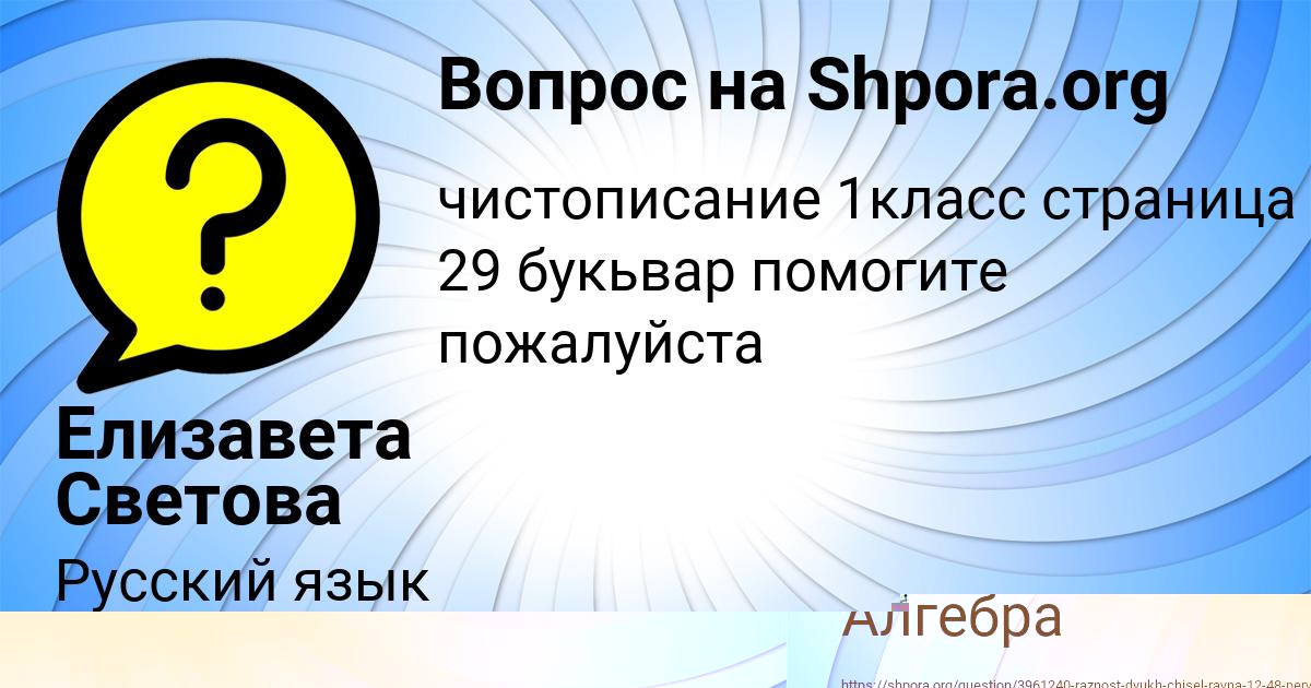 Картинка с текстом вопроса от пользователя Елизавета Светова