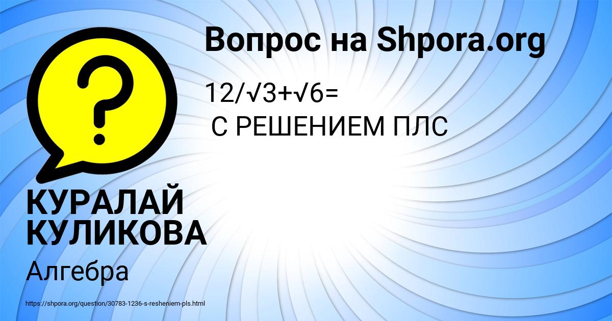 Картинка с текстом вопроса от пользователя КУРАЛАЙ КУЛИКОВА