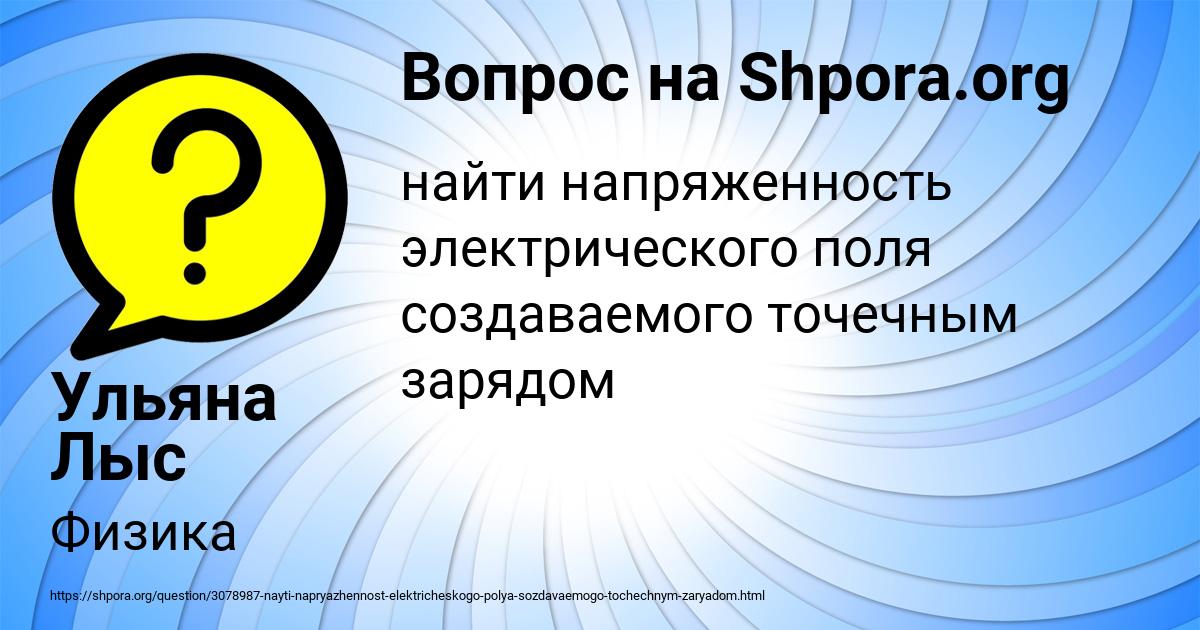 Картинка с текстом вопроса от пользователя Ульяна Лыс