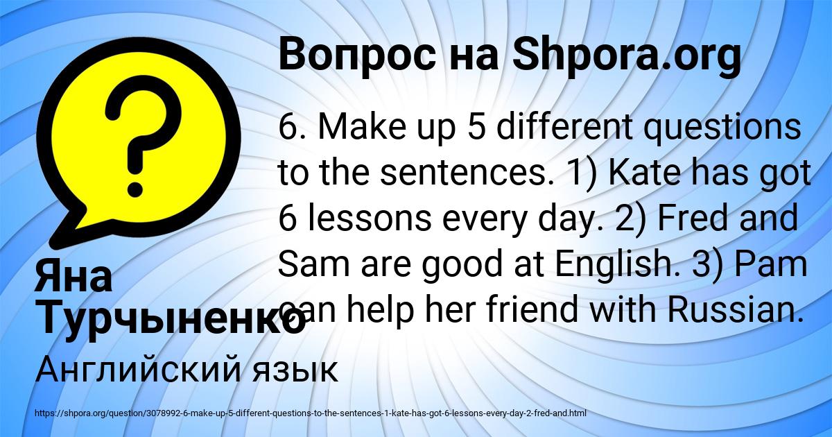 Картинка с текстом вопроса от пользователя Яна Турчыненко