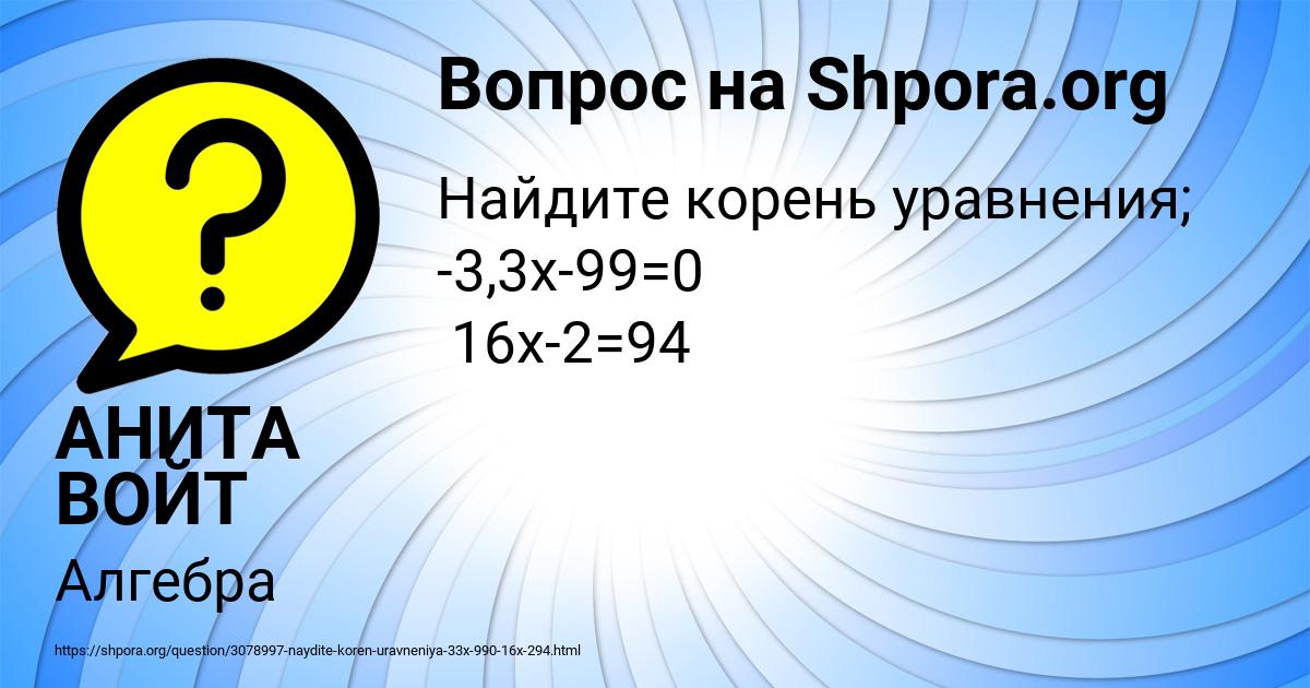 Картинка с текстом вопроса от пользователя АНИТА ВОЙТ