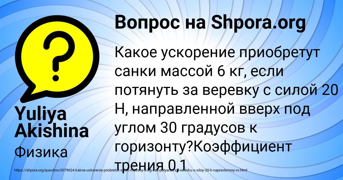 Картинка с текстом вопроса от пользователя Yuliya Akishina