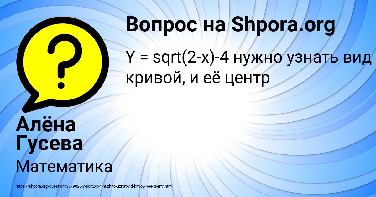 Картинка с текстом вопроса от пользователя Алёна Гусева
