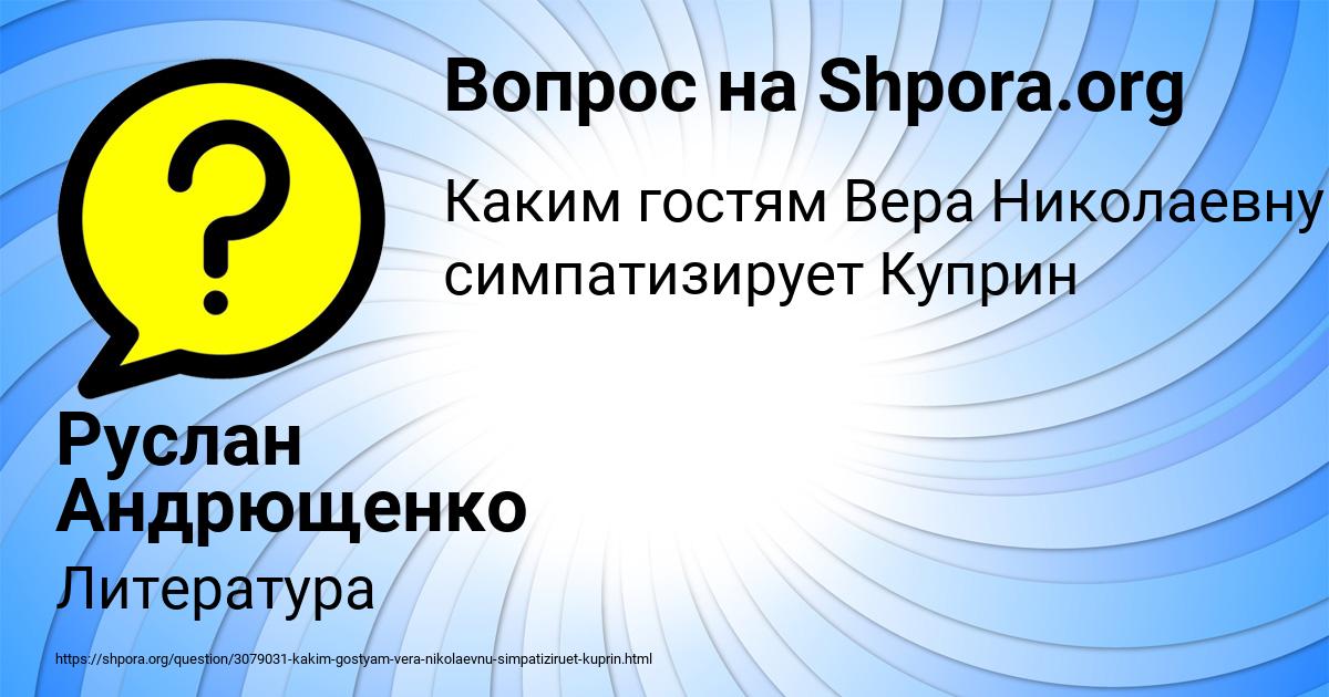 Картинка с текстом вопроса от пользователя Руслан Андрющенко