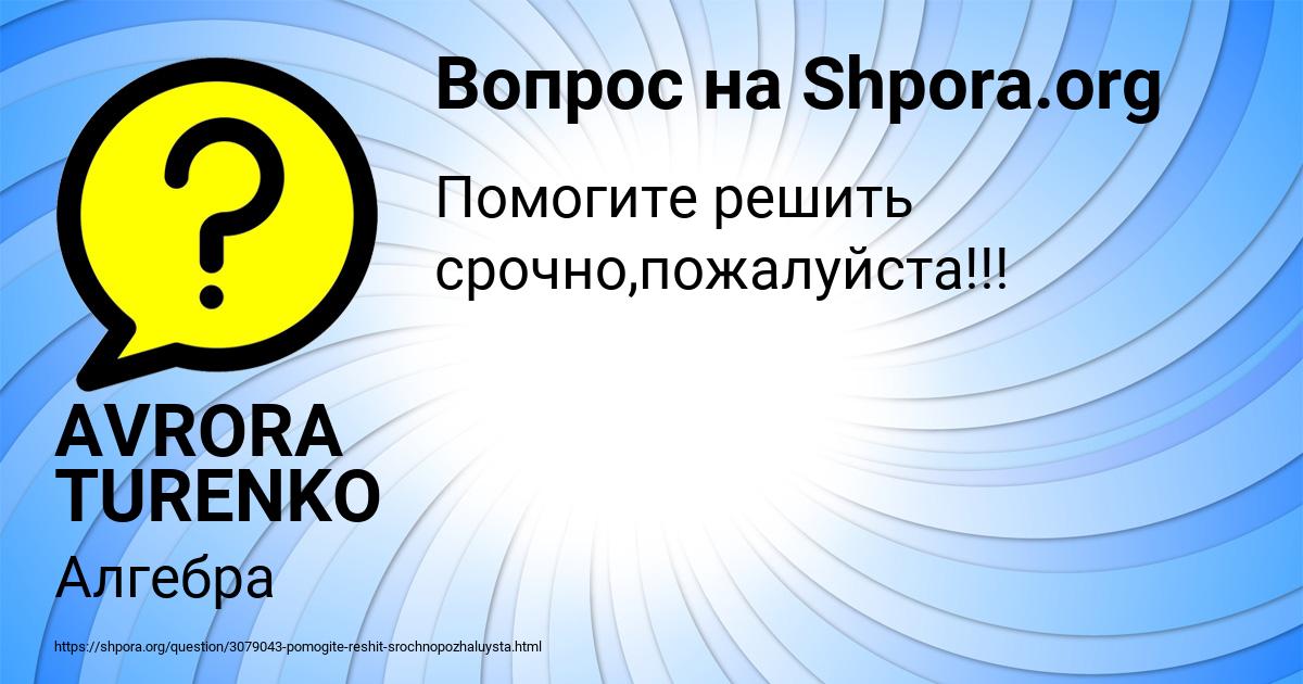 Картинка с текстом вопроса от пользователя AVRORA TURENKO
