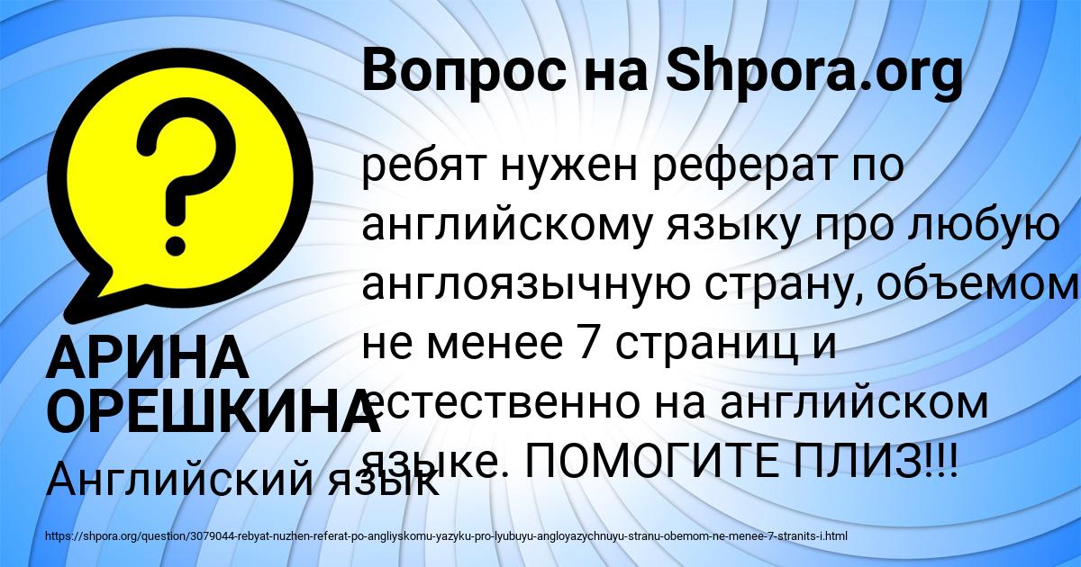 Картинка с текстом вопроса от пользователя АРИНА ОРЕШКИНА