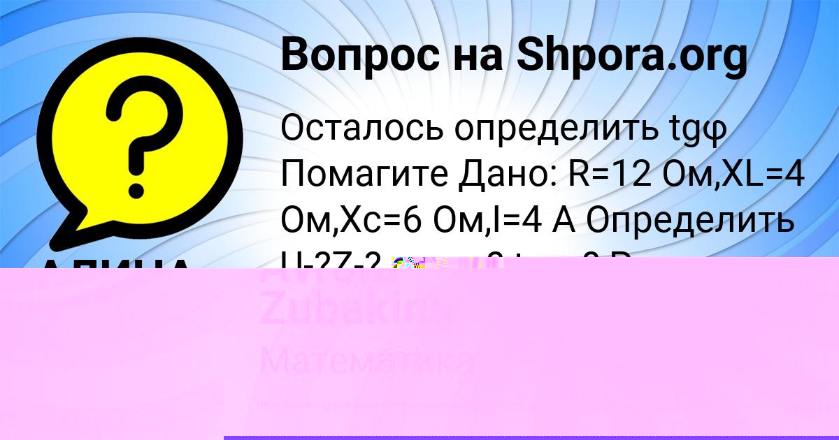 Картинка с текстом вопроса от пользователя АЛИНА ГОРСКАЯ