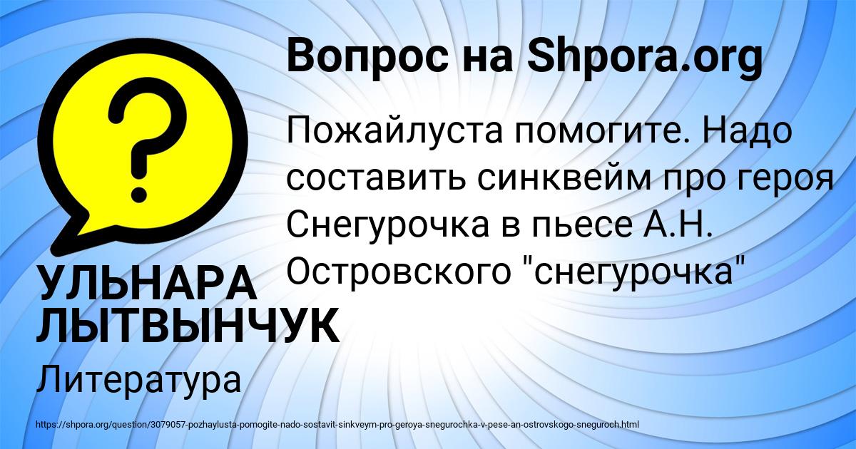 Картинка с текстом вопроса от пользователя УЛЬНАРА ЛЫТВЫНЧУК