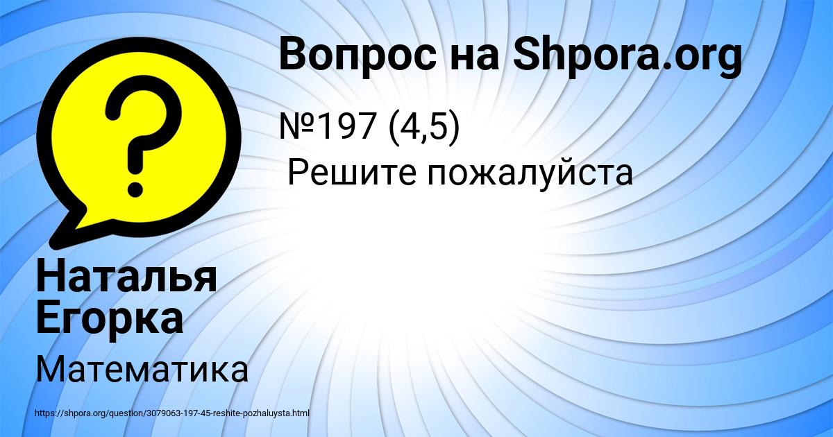 Картинка с текстом вопроса от пользователя Наталья Егорка