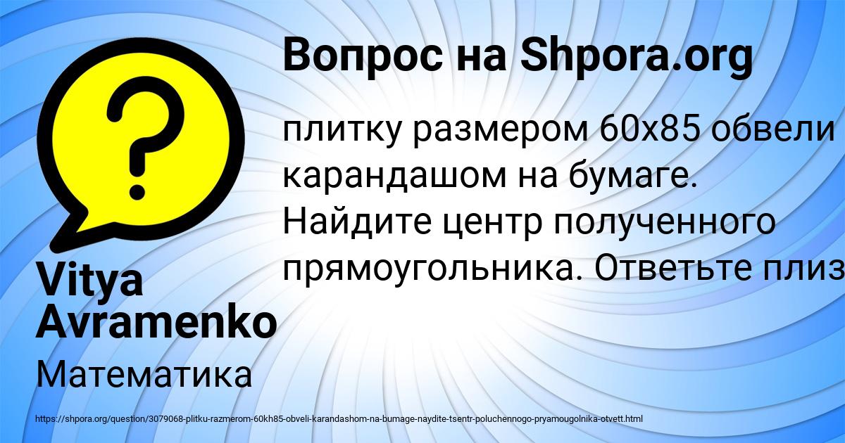 Картинка с текстом вопроса от пользователя Vitya Avramenko