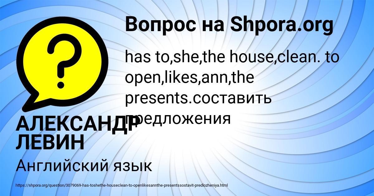 Картинка с текстом вопроса от пользователя АЛЕКСАНДР ЛЕВИН