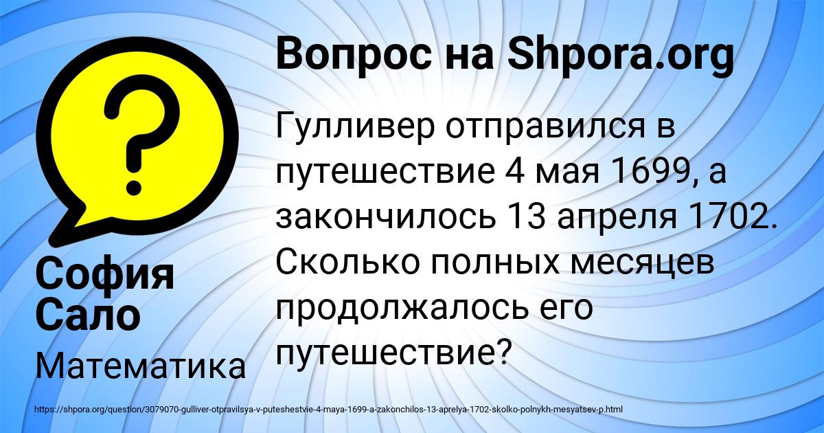 Картинка с текстом вопроса от пользователя София Сало