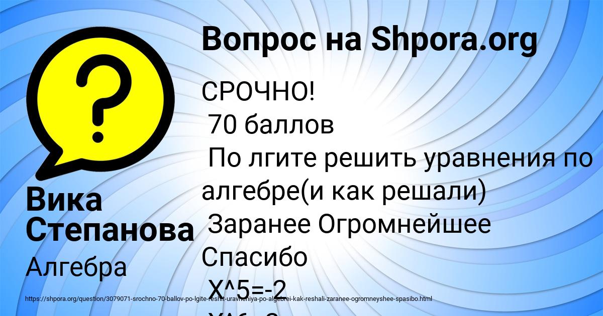 Картинка с текстом вопроса от пользователя Вика Степанова