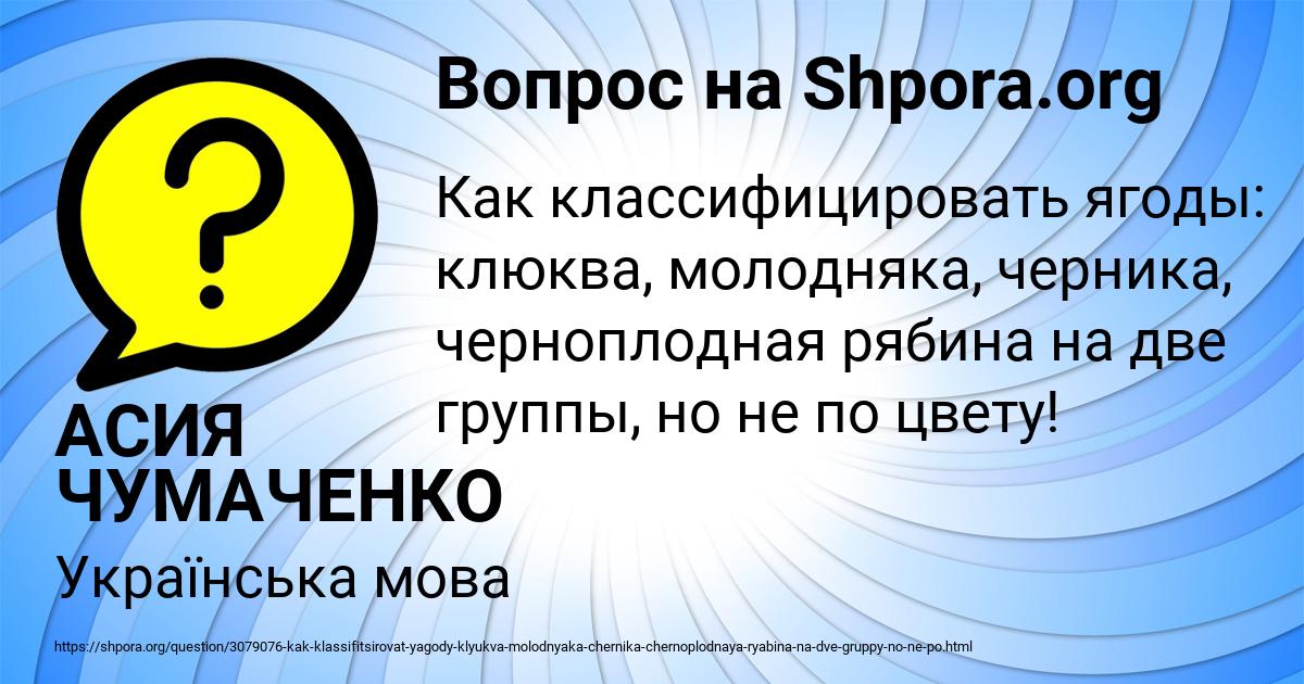 Картинка с текстом вопроса от пользователя АСИЯ ЧУМАЧЕНКО
