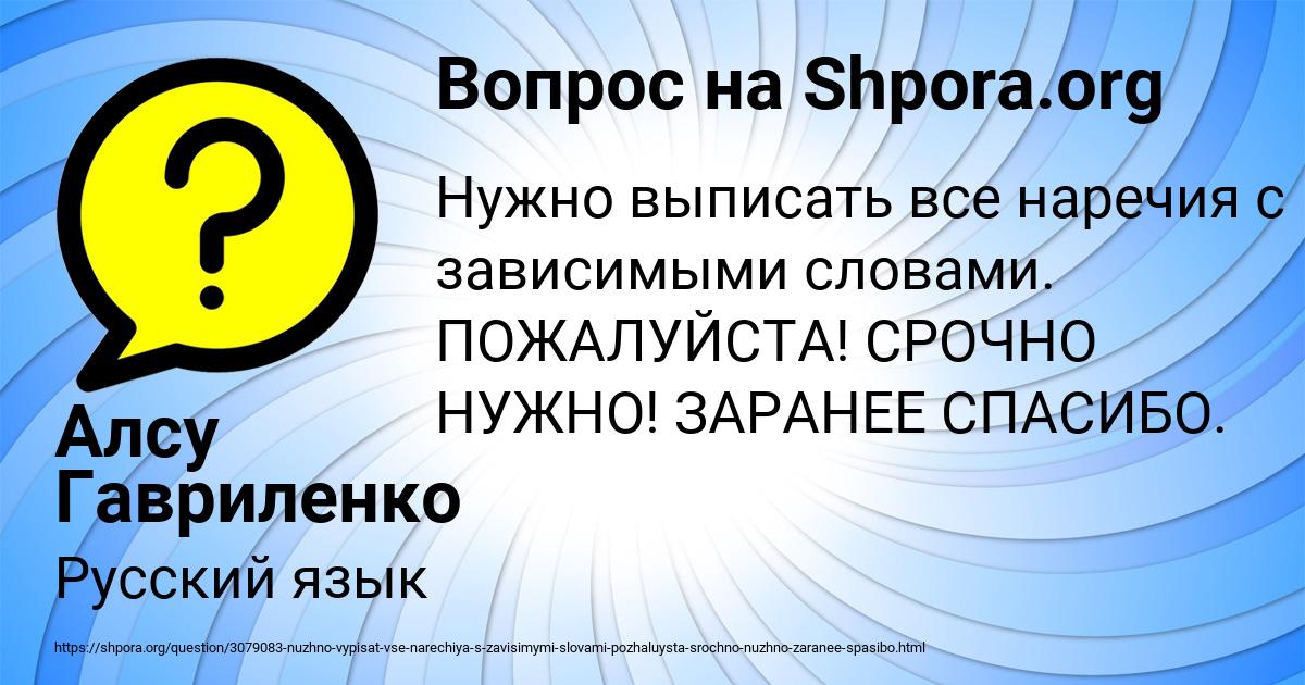 Картинка с текстом вопроса от пользователя Алсу Гавриленко