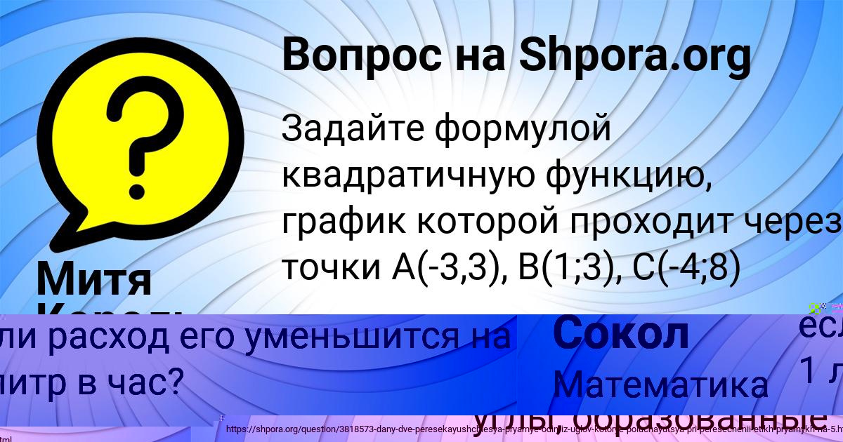 Картинка с текстом вопроса от пользователя Василиса Сокол