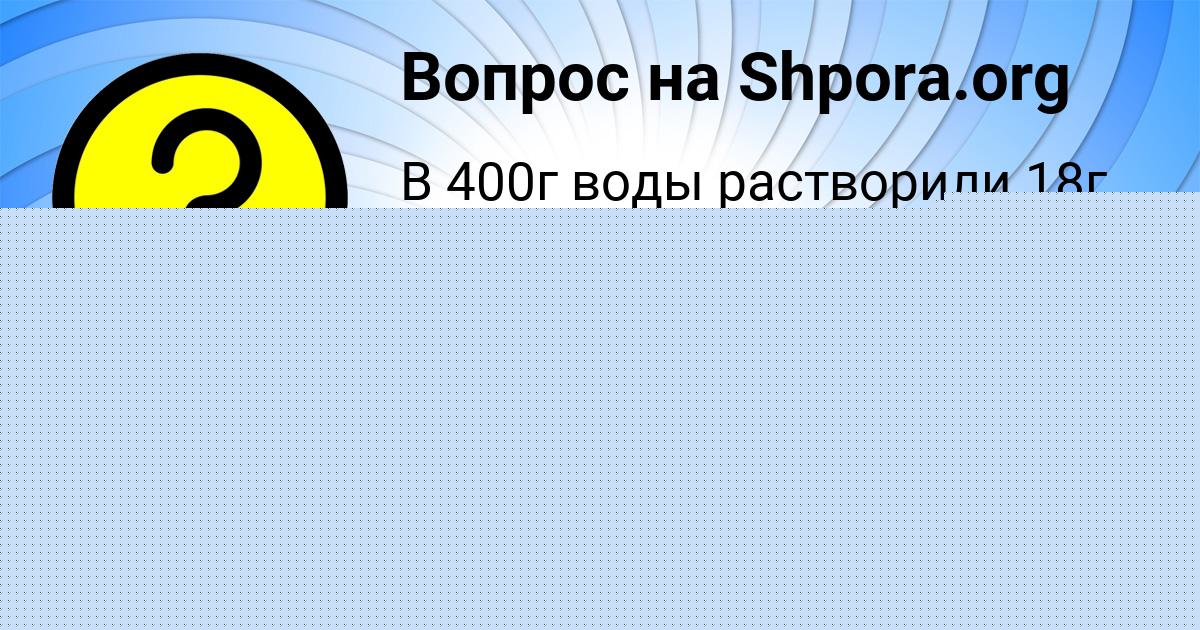 Картинка с текстом вопроса от пользователя Ульяна Горская